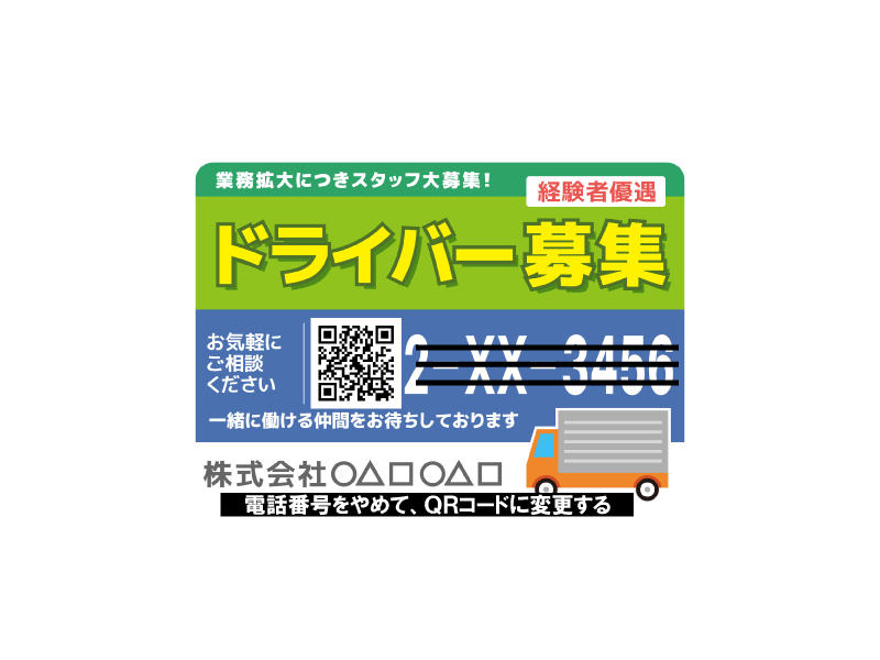 ＱＲコードに変換